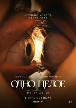 Одно целое смотреть онлайн